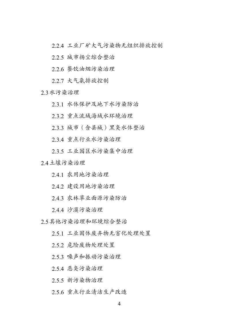 国家发改委等部门印发《绿色低碳转型产业指导目录（2024年版）》(图4)