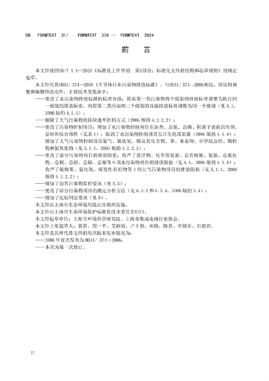 030409093720_0半导体行业_4.png 上海市发布《半导体行业污染物排放标准》(图4)