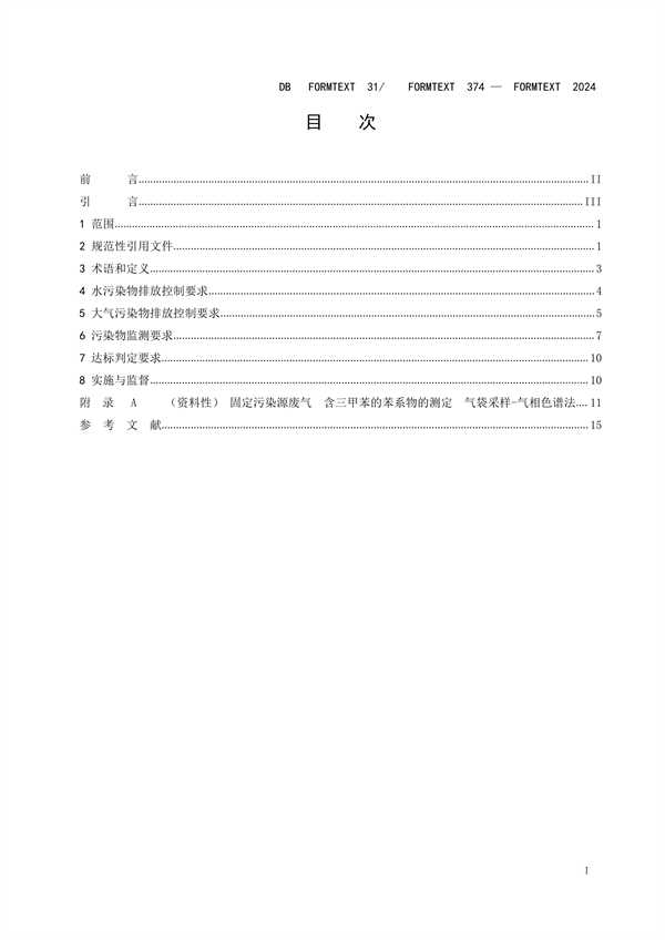 030409093720_0半导体行业_3.png 上海市发布《半导体行业污染物排放标准》(图3)