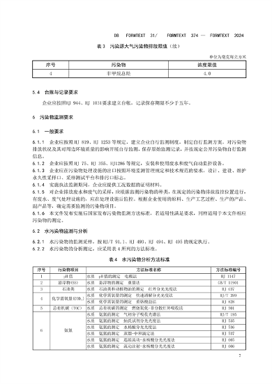 030409093720_0半导体行业_13.png 上海市发布《半导体行业污染物排放标准》(图13)