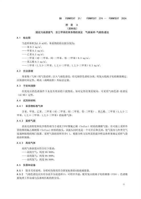 030409093720_0半导体行业_17.png 上海市发布《半导体行业污染物排放标准》(图17)