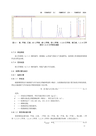 030409093720_0半导体行业_19.png 上海市发布《半导体行业污染物排放标准》(图19)