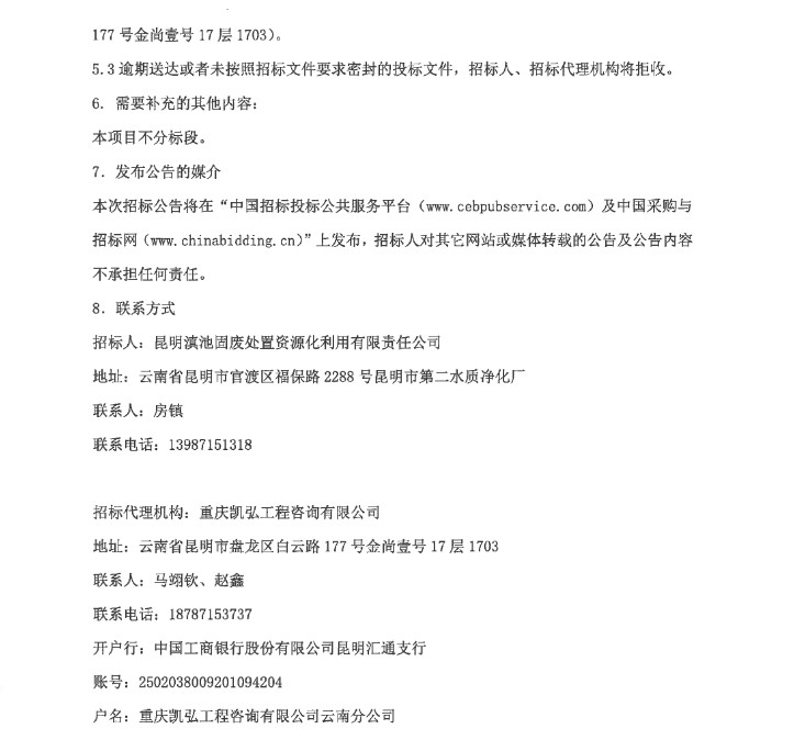 预算9198万！昆明滇池固废处置资源化利用有限责任公司污泥垃圾协同掺烧处置项目招标！(图4)