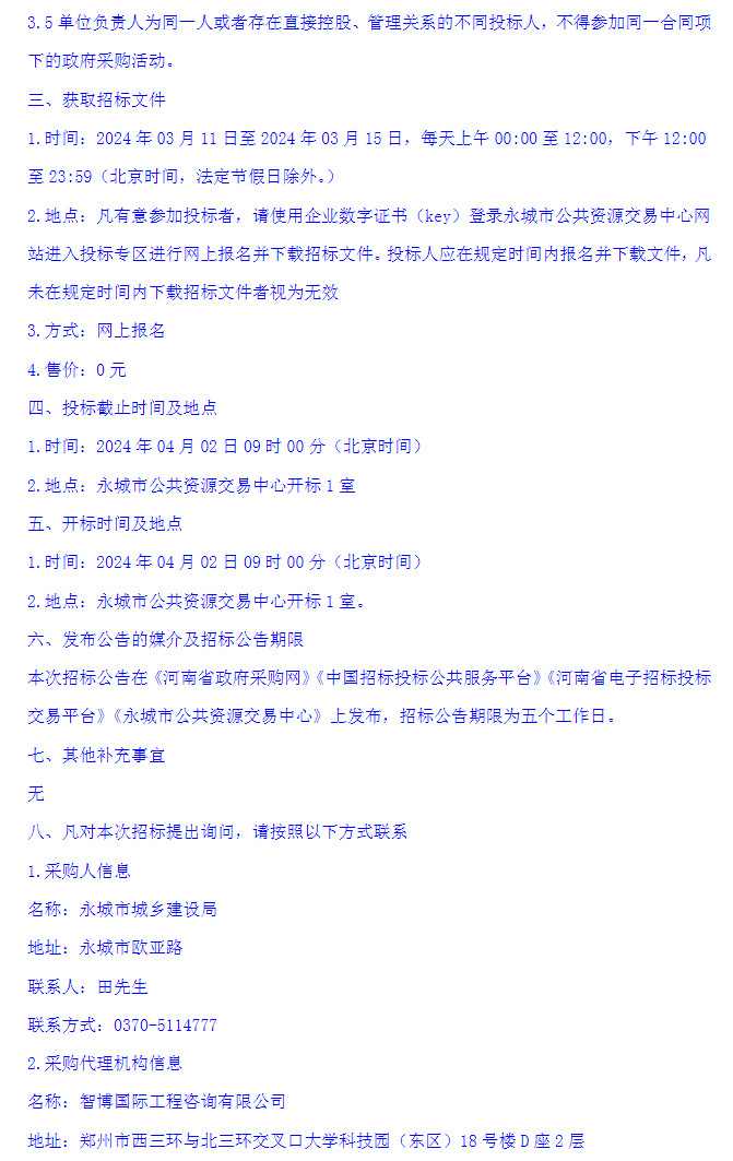 预算1.3亿 河南永城市乡镇污水处理厂及配套管网工程(第二批)项目公开招标！(图4)