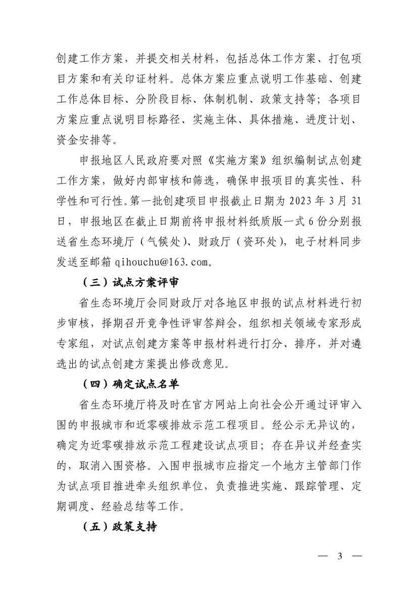 031709310151_0W020230310618811447726_3.jpg 山西省生态环境厅关于推进近零碳排放示范工程建设的通知(图3)