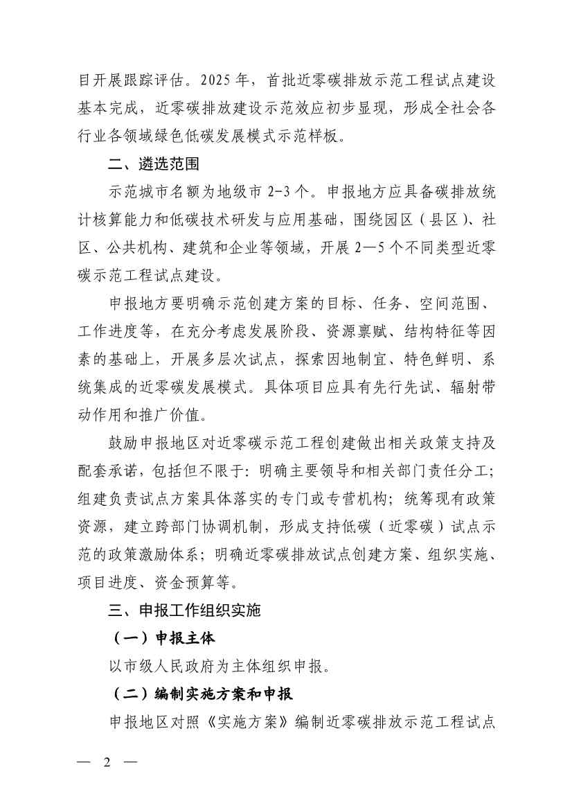 031709310151_0W020230310618811447726_2.jpg 山西省生态环境厅关于推进近零碳排放示范工程建设的通知(图2)