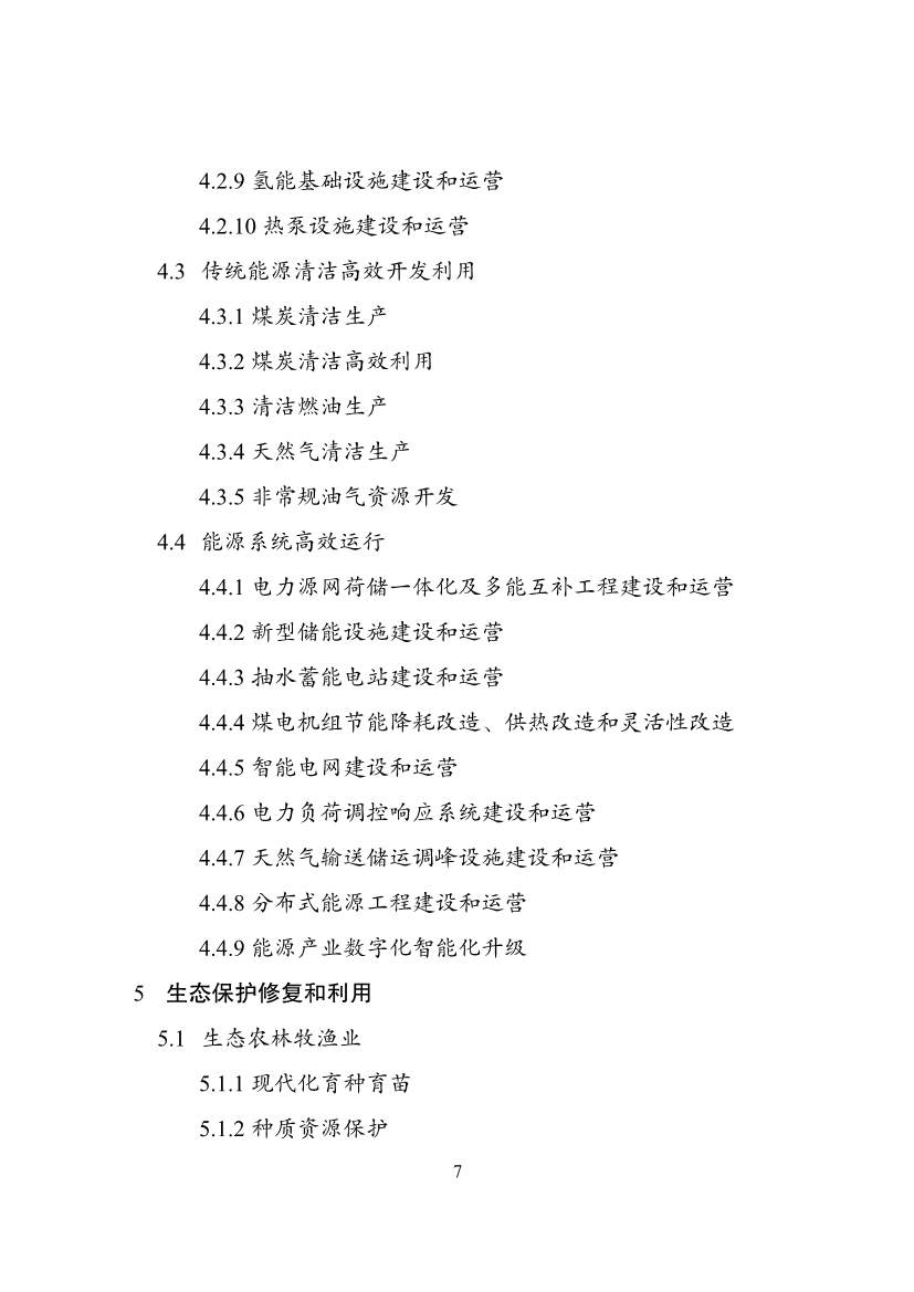 031708552572_020230316152852506122_7.jpg 国家发改委就《绿色产业指导目录(2023年版)》征求意见!含环境保护产业!(图7)