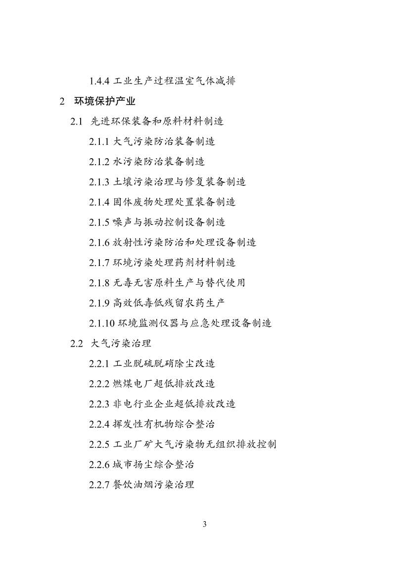 031708552572_020230316152852506122_3.jpg 国家发改委就《绿色产业指导目录(2023年版)》征求意见!含环境保护产业!(图3)