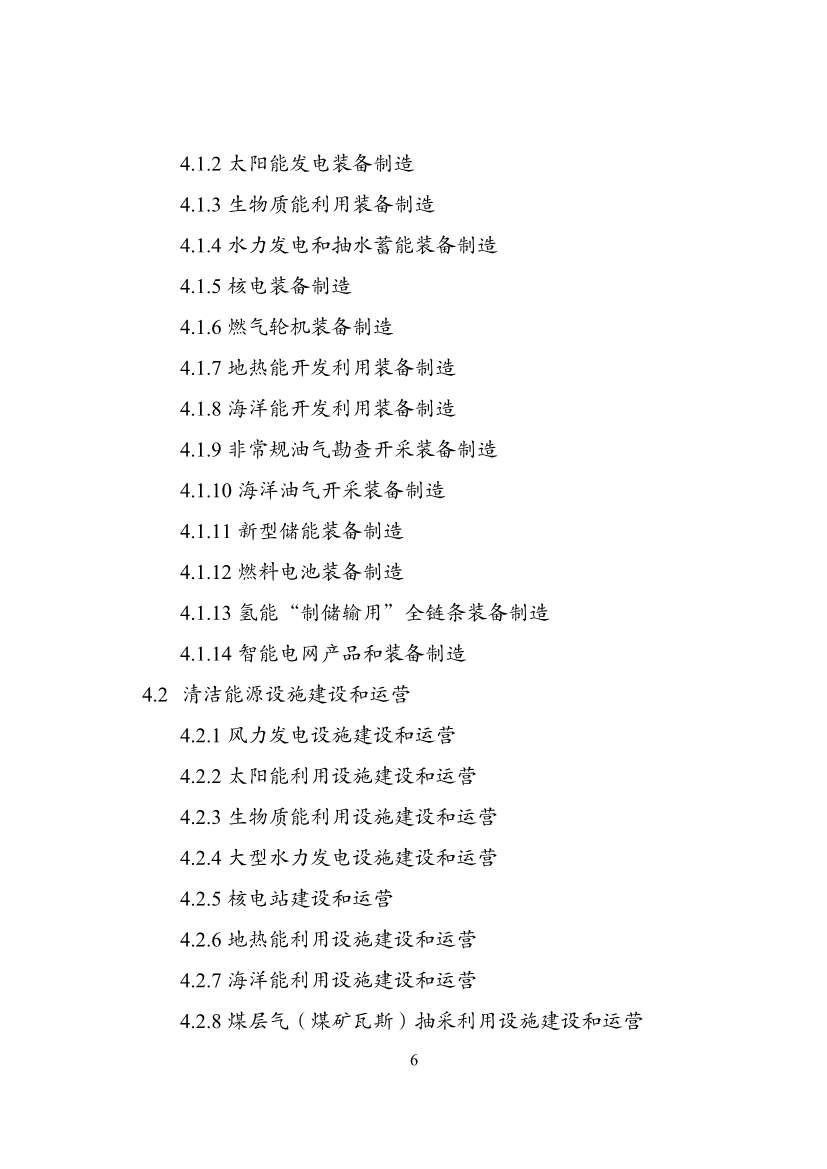 031708552572_020230316152852506122_6.jpg 国家发改委就《绿色产业指导目录(2023年版)》征求意见!含环境保护产业!(图6)