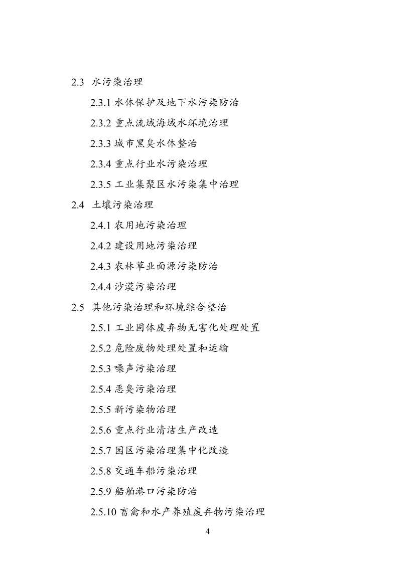 031708552572_020230316152852506122_4.jpg 国家发改委就《绿色产业指导目录(2023年版)》征求意见!含环境保护产业!(图4)