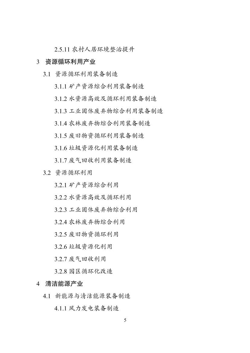 031708552572_020230316152852506122_5.jpg 国家发改委就《绿色产业指导目录(2023年版)》征求意见!含环境保护产业!(图5)