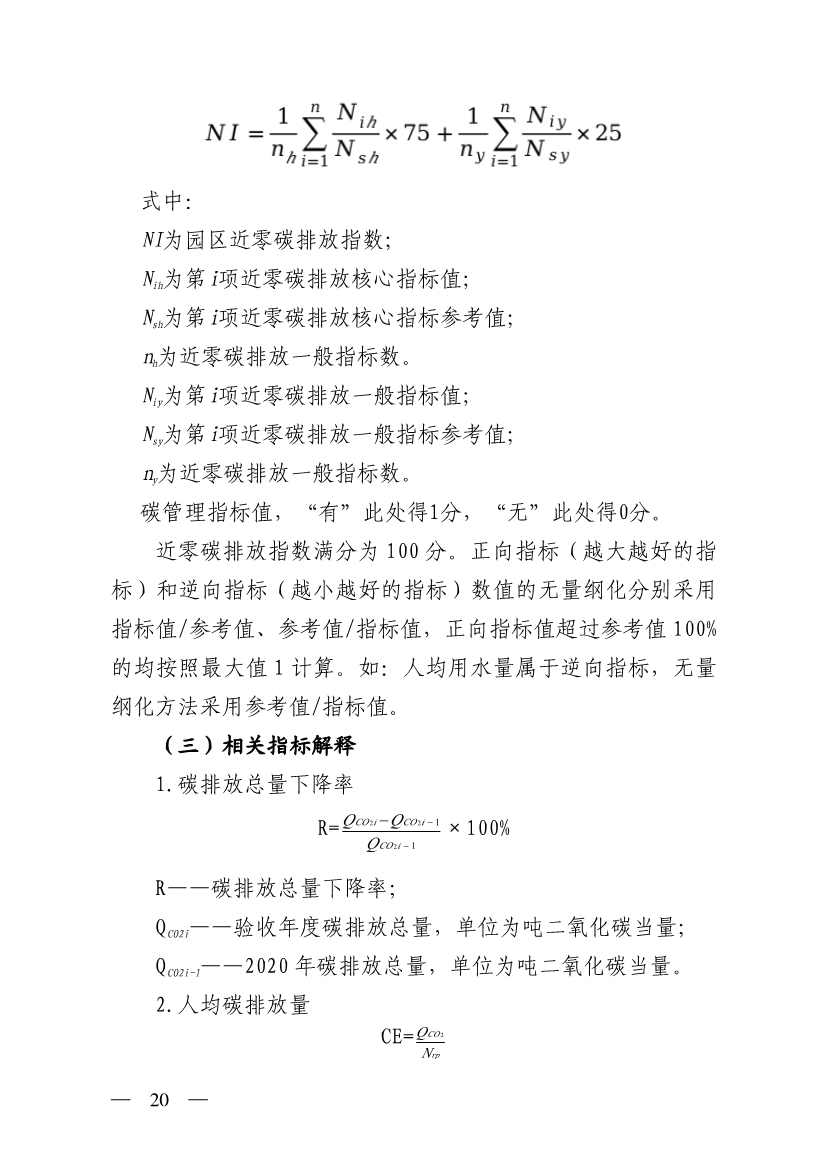 031709310151_0W020230310618811447726_20.jpg 山西省生态环境厅关于推进近零碳排放示范工程建设的通知(图20)