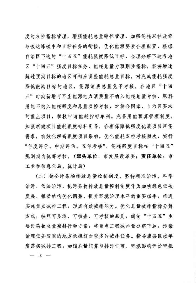 032409134841_0呼和浩特_9.jpg 呼和浩特市“十四五”节能减排综合工作实施方案(图9)