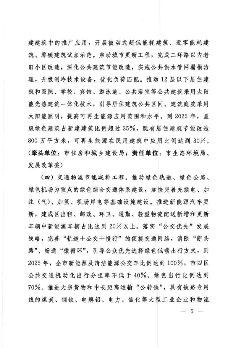 032409134841_0呼和浩特_4.jpg 呼和浩特市“十四五”节能减排综合工作实施方案(图4)