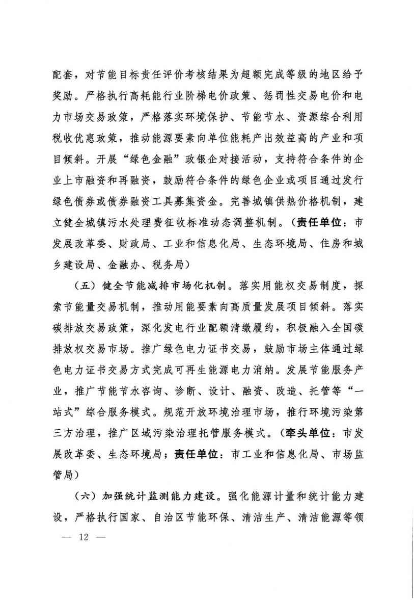 032409134841_0呼和浩特_11.jpg 呼和浩特市“十四五”节能减排综合工作实施方案(图11)