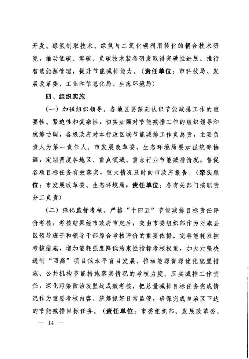 032409134841_0呼和浩特_13.jpg 呼和浩特市“十四五”节能减排综合工作实施方案(图13)