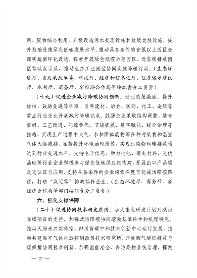 032810002470_0四川省减污降碳协同增效行动方案征求意见稿-20230322163721196_12.png 《四川省减污降碳协同增效行动方案(征求意见稿)》发布(图12)