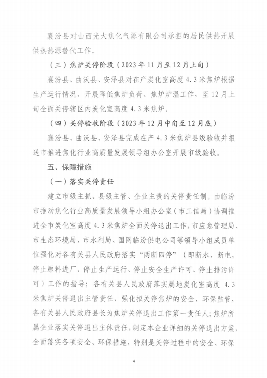 临汾市全面关停4.3米焦炉工作方案(图4)