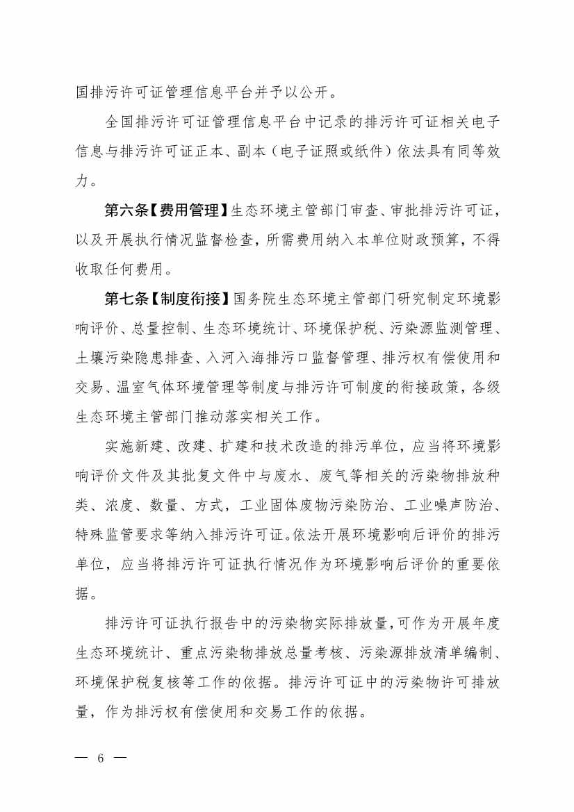 032715581152_0W020230327325704989631_3.jpg 生态环境部就《排污许可管理办法》(修订征求意见稿)公开征求意见(图3)