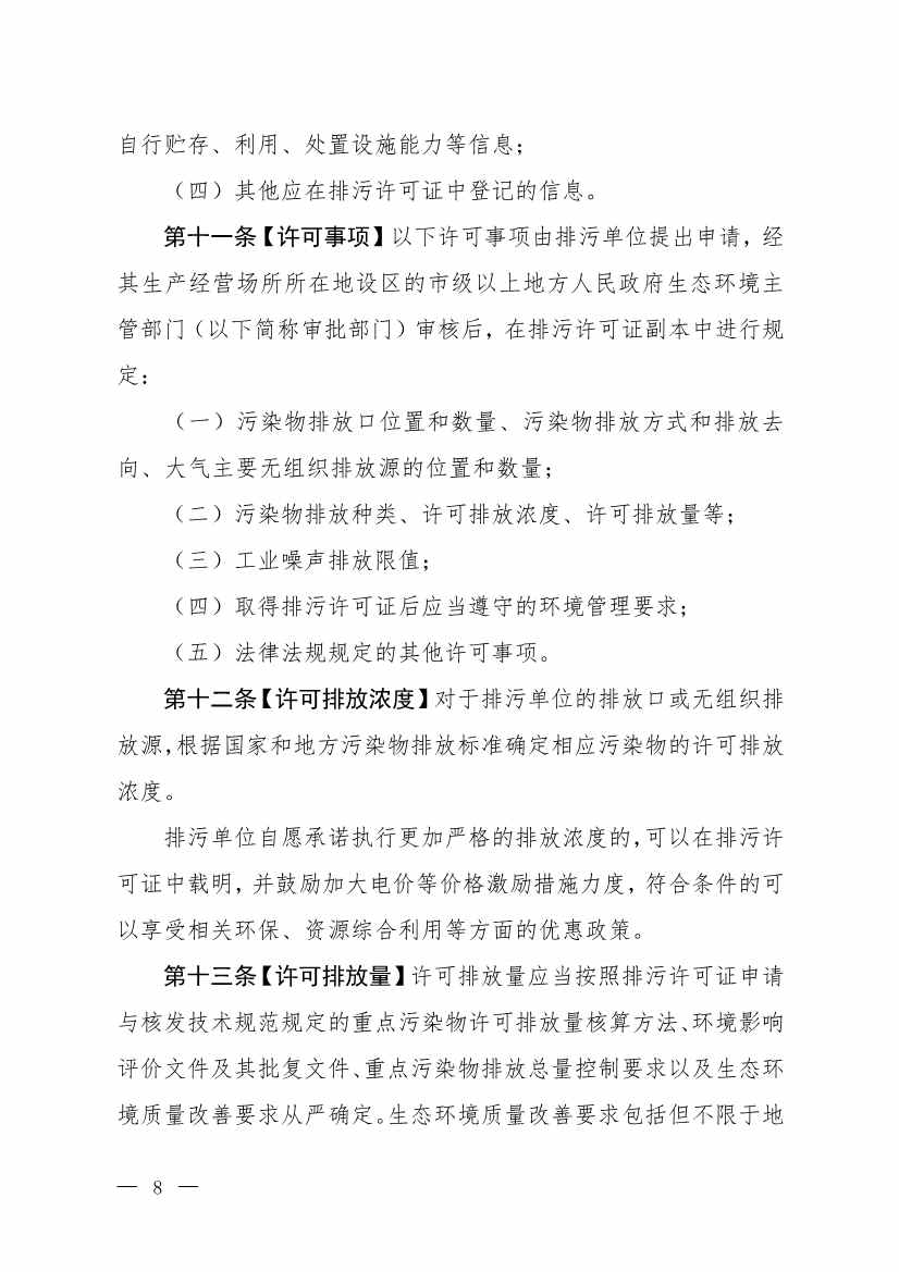 032715581152_0W020230327325704989631_5.jpg 生态环境部就《排污许可管理办法》(修订征求意见稿)公开征求意见(图5)