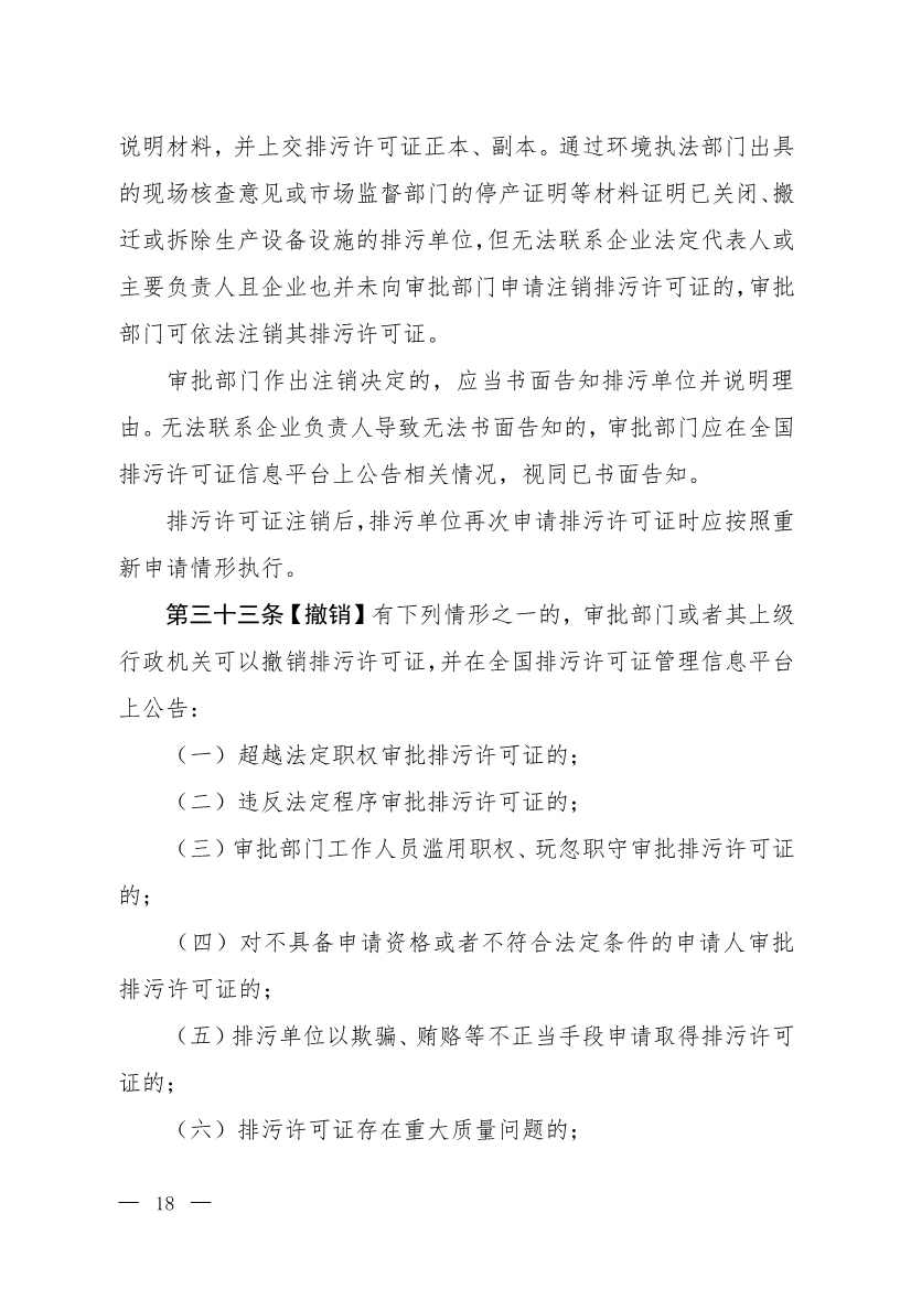 032715581152_0W020230327325704989631_15.jpg 生态环境部就《排污许可管理办法》(修订征求意见稿)公开征求意见(图15)