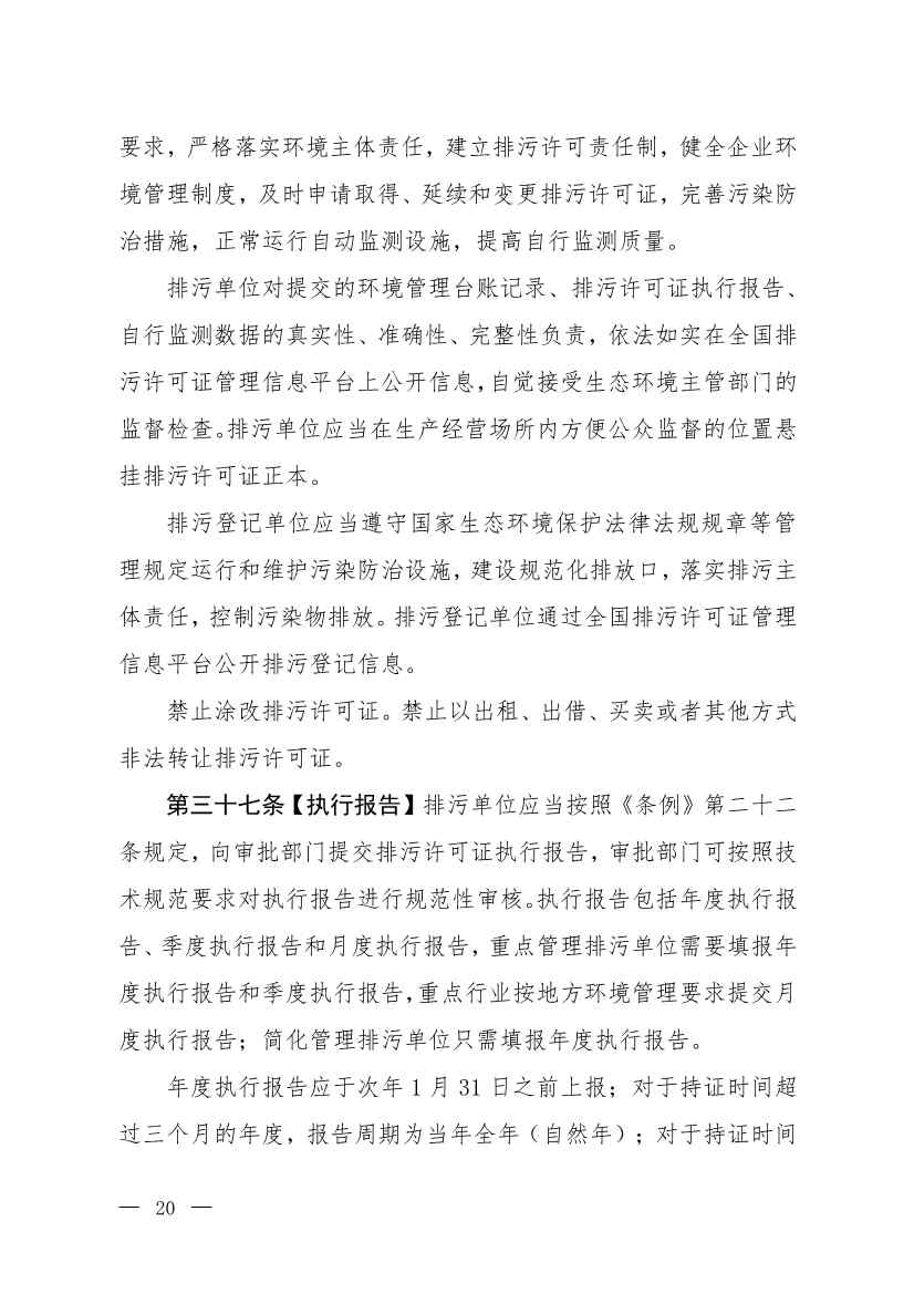 032715581152_0W020230327325704989631_17.jpg 生态环境部就《排污许可管理办法》(修订征求意见稿)公开征求意见(图17)