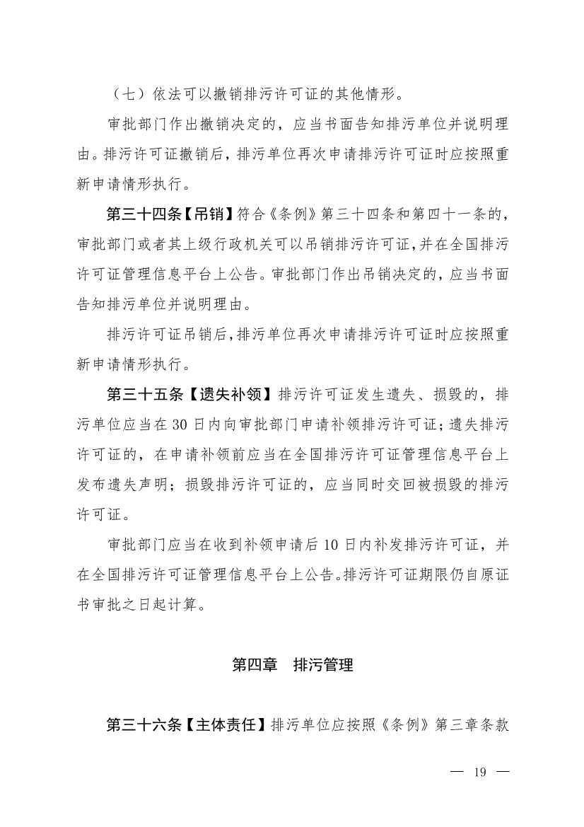 032715581152_0W020230327325704989631_16.jpg 生态环境部就《排污许可管理办法》(修订征求意见稿)公开征求意见(图16)