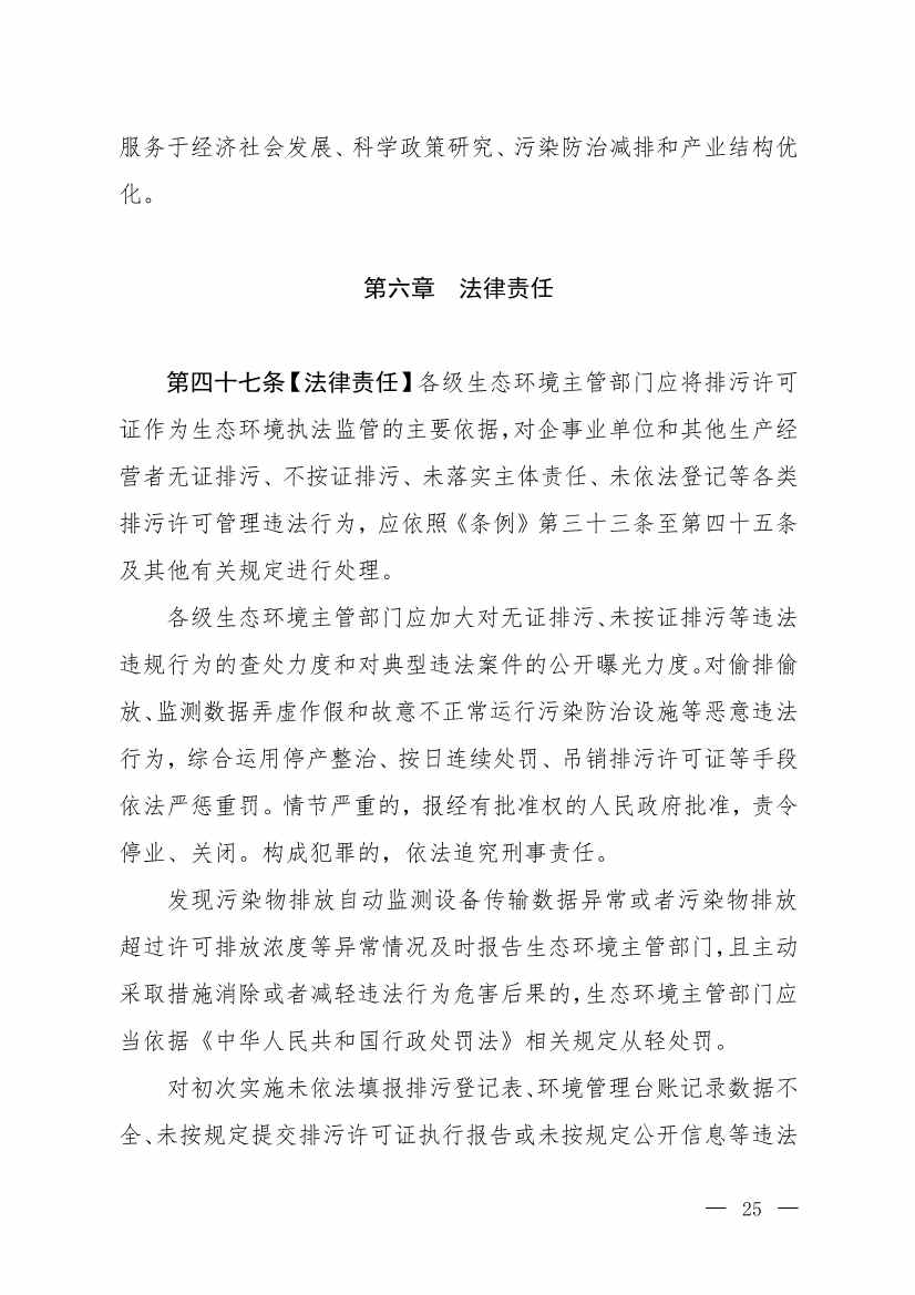 032715581152_0W020230327325704989631_22.jpg 生态环境部就《排污许可管理办法》(修订征求意见稿)公开征求意见(图22)