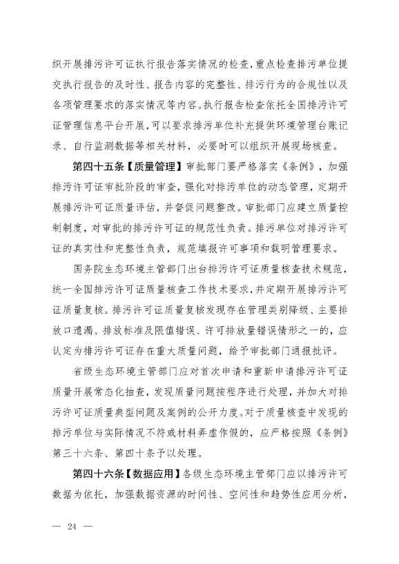 032715581152_0W020230327325704989631_21.jpg 生态环境部就《排污许可管理办法》(修订征求意见稿)公开征求意见(图21)