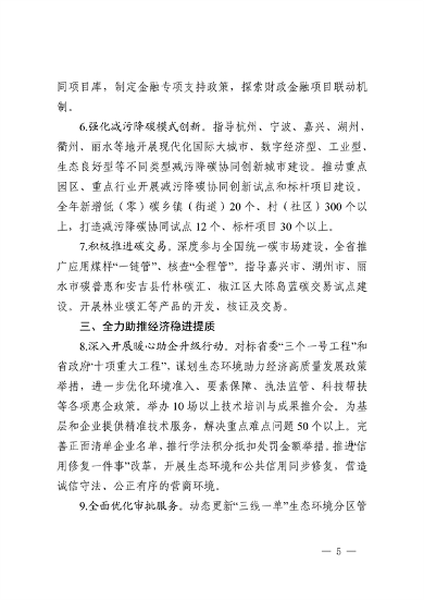 浙江省印发《2023年全省生态环境保护工作要点》(图5)
