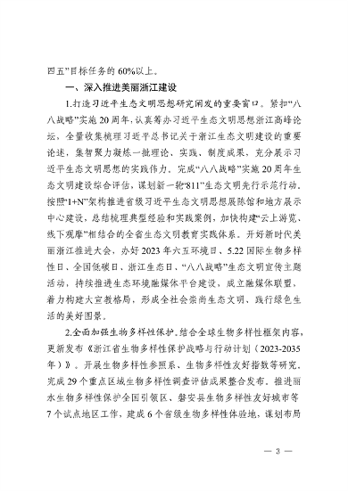 浙江省印发《2023年全省生态环境保护工作要点》(图3)