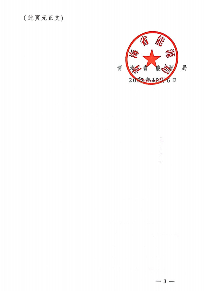 3.jpg 青海省科技厅等九部门联合印发《科技支撑引领青海碳达峰碳中和实施方案》!(图3)