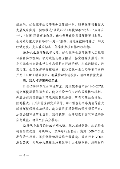 浙江省印发《2023年全省生态环境保护工作要点》(图6)