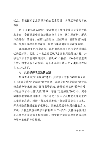 浙江省印发《2023年全省生态环境保护工作要点》(图9)