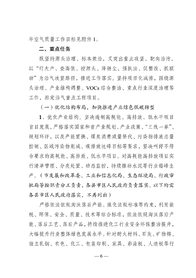 033009280810_0南通1_2.png 《南通市2023年大气污染防治工作计划》发布(图2)