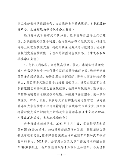 033009280810_0南通1_4.png 《南通市2023年大气污染防治工作计划》发布(图4)