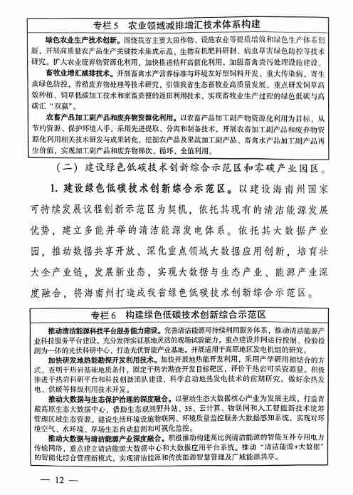 12.jpg 青海省科技厅等九部门联合印发《科技支撑引领青海碳达峰碳中和实施方案》!(图12)