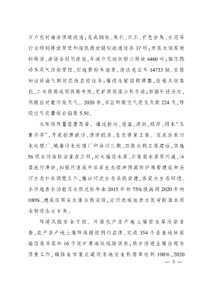 033109414990_0太原_2.png 《太原市“十四五”生态建设与环境保护规划》发布(图2)