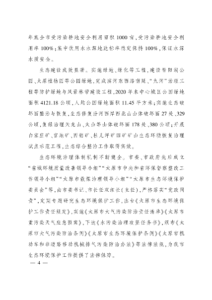 033109414990_0太原_3.png 《太原市“十四五”生态建设与环境保护规划》发布(图3)