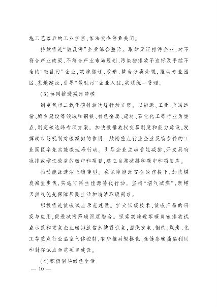 033109414990_0太原_9.png 《太原市“十四五”生态建设与环境保护规划》发布(图9)