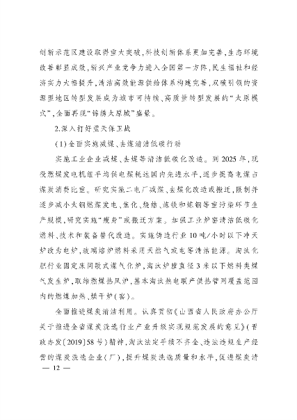 033109414990_0太原_11.png 《太原市“十四五”生态建设与环境保护规划》发布(图11)