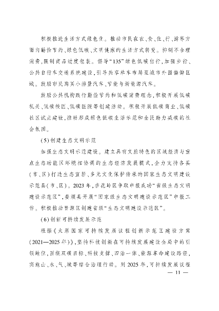 033109414990_0太原_10.png 《太原市“十四五”生态建设与环境保护规划》发布(图10)