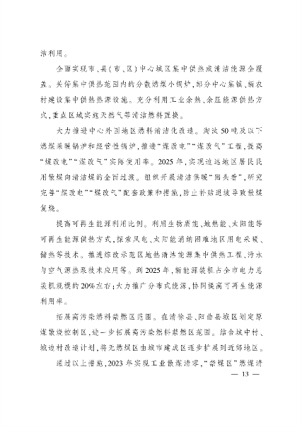 033109414990_0太原_12.png 《太原市“十四五”生态建设与环境保护规划》发布(图12)