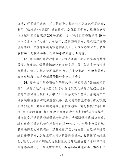 033009280810_0南通1_17.png 《南通市2023年大气污染防治工作计划》发布(图17)