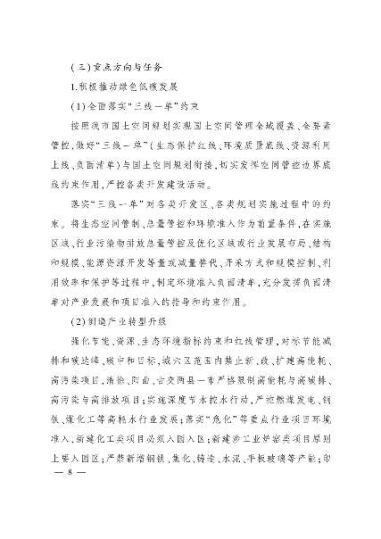 033109414990_0太原_7.png 《太原市“十四五”生态建设与环境保护规划》发布(图7)
