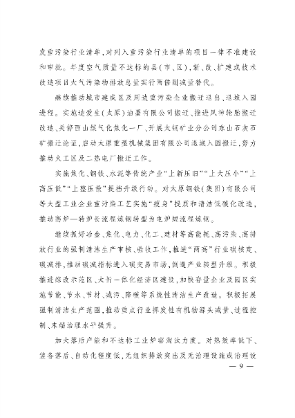 033109414990_0太原_8.png 《太原市“十四五”生态建设与环境保护规划》发布(图8)