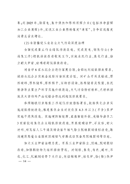 033109414990_0太原_13.png 《太原市“十四五”生态建设与环境保护规划》发布(图13)