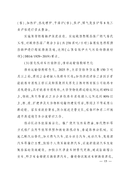 033109414990_0太原_14.png 《太原市“十四五”生态建设与环境保护规划》发布(图14)