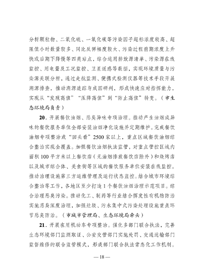 033009280810_0南通1_14.png 《南通市2023年大气污染防治工作计划》发布(图14)