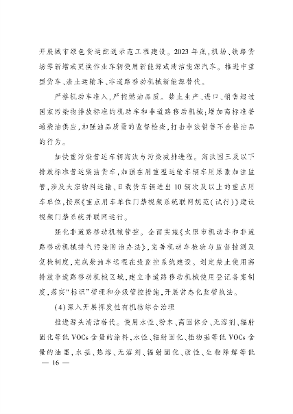 033109414990_0太原_15.png 《太原市“十四五”生态建设与环境保护规划》发布(图15)